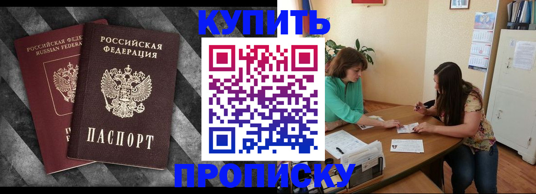 прописка штамп в Зеленодольске