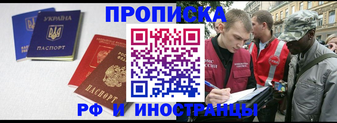 прописка законно в Зеленодольске